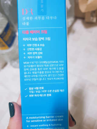 다룸 베리어 크림 — 4점을 준 리뷰어가 2020년 2월 올린 사용 사진