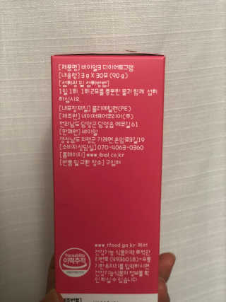 바이알 헬스케어 바이알3 다이어트그램 — 4.67점을 준 리뷰어가 2018년 11월 올린 사용 사진