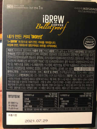 한국맥널티 아이브루 방탄커피 — 4.5점을 준 리뷰어가 2019년 9월 올린 사용 사진