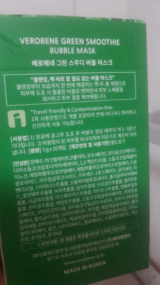 베로베네 그린 스무디 버블 마스크 — 4점을 준 리뷰어가 2020년 2월 올린 사용 사진