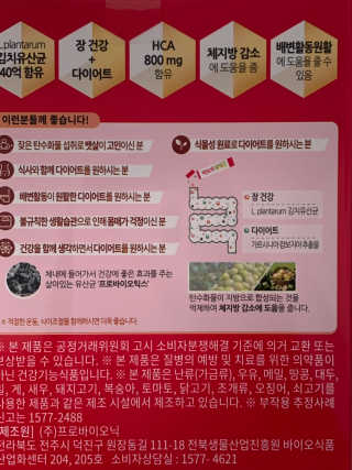 유산균하우스 락토피슬림2 — 3.5점을 준 리뷰어가 2019년 2월 올린 사용 사진