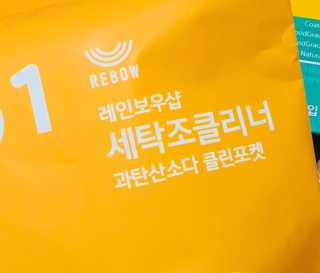 레인보우샵 올인원세탁세제,베이킹소다 스틱포6개입+세탁조클리너 — 2.83점을 준 리뷰어가 2018년 4월 올린 사용 사진