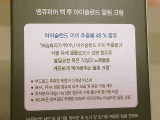 땡큐파머 백 투 아이슬란드 필링 크림 — 5점을 준 리뷰어가 2018년 1월 올린 사용 사진
