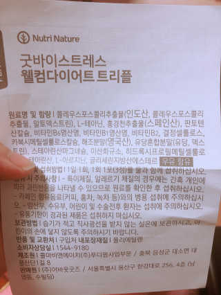 뉴트리네이처 굿바이 스트레스 웰컴 다이어트 트리플 — 4점을 준 리뷰어가 2019년 10월 올린 사용 사진