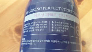 헤브닝 퍼펙트 컨디셔너 750ml — 4점을 준 리뷰어가 2019년 8월 올린 사용 사진