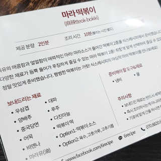 식스레시피 마라떡볶이 쿠킹박스 2인분 — 5점을 준 리뷰어가 2019년 6월 올린 사용 사진