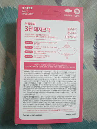 미팩토리 3단 돼지코팩 3매입 X 2 — 4.67점을 준 리뷰어가 2018년 2월 올린 사용 사진