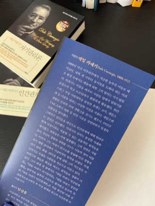 현대지성 데일 카네기 인간관계론 — 5점을 준 리뷰어가 2020년 3월 올린 사용 사진