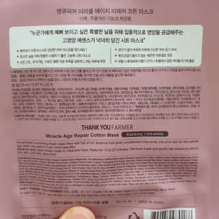 땡큐파머 미라클 에이지 리페어 코튼마스크 — 5점을 준 리뷰어가 2019년 7월 올린 사용 사진