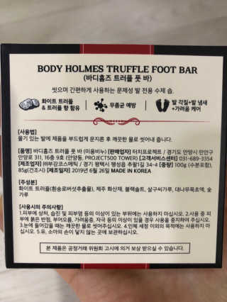 [바디홈즈]트러플 풋바 — 2점을 준 리뷰어가 2019년 7월 올린 사용 사진