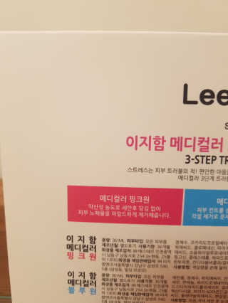 이지함 메디컬러 핑크원 블루원 그린원 — 3점을 준 리뷰어가 2019년 6월 올린 사용 사진