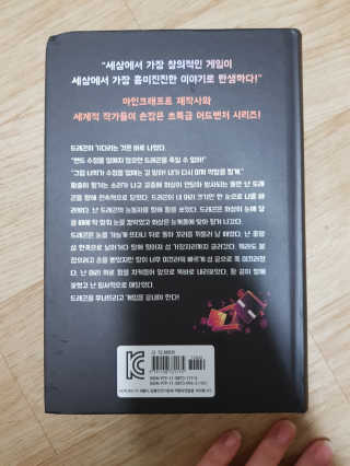 제제의숲 마인크래프트 엔더 드래곤과의 대결 — 4점을 준 리뷰어가 2018년 8월 올린 사용 사진