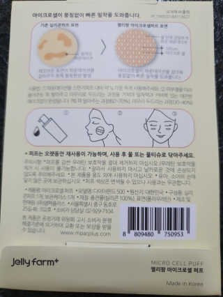 젤리팜 마이크로셀 실리콘퍼프 피치,오렌지 — 5점을 준 리뷰어가 2019년 8월 올린 사용 사진