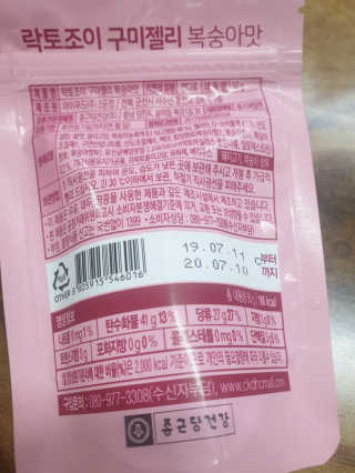 락토조이 구미젤리 복숭아맛 — 5점을 준 리뷰어가 2019년 10월 올린 사용 사진