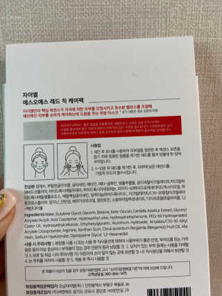 자이엘 S.O.S 레드 칙 케어팩 2 Box — 5점을 준 리뷰어가 2019년 11월 올린 사용 사진