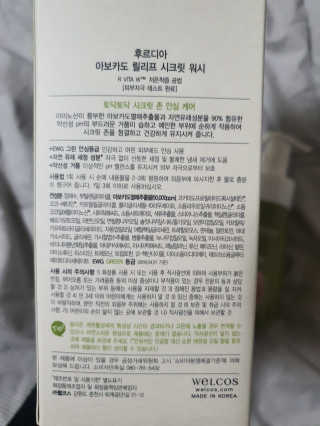 [후르디아] 아보카도 약산성 비건 여성 청결제 — 3.5점을 준 리뷰어가 2020년 2월 올린 사용 사진