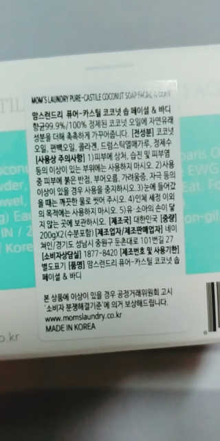 맘스런드리 퓨어-카스틸 코코넛 솝 페이셜 앤 바디 — 5점을 준 리뷰어가 2019년 1월 올린 사용 사진