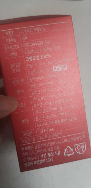 이너블릭 이너타임 크릴오일 — 5점을 준 리뷰어가 2019년 12월 올린 사용 사진