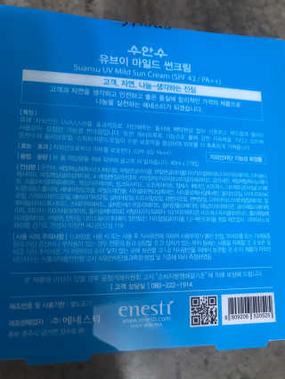 (주)에네스티 촉촉하고 순한 선크림, UV 마일드 썬크림 1+1 — 5점을 준 리뷰어가 2020년 3월 올린 사용 사진