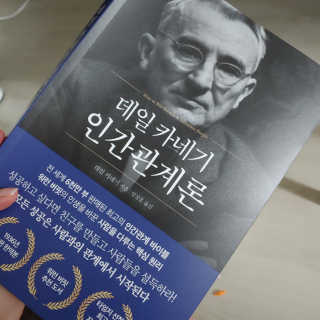 현대지성 데일 카네기 인간관계론 — 4점을 준 리뷰어가 2020년 3월 올린 사용 사진