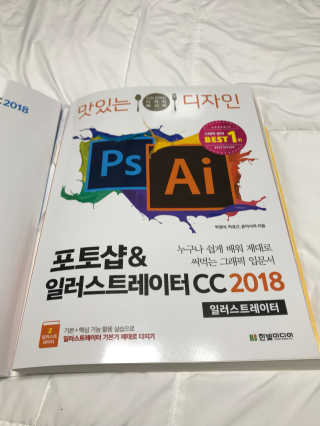 한빛미디어(주) 맛있는 디자인 포토샵 일러스트레이터 CC 2018 — 4.33점을 준 리뷰어가 2018년 6월 올린 사용 사진