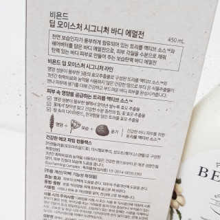 비욘드 딥 모이스처 시그니처   바디 에멀전 — 4점을 준 리뷰어가 2019년 6월 올린 사용 사진