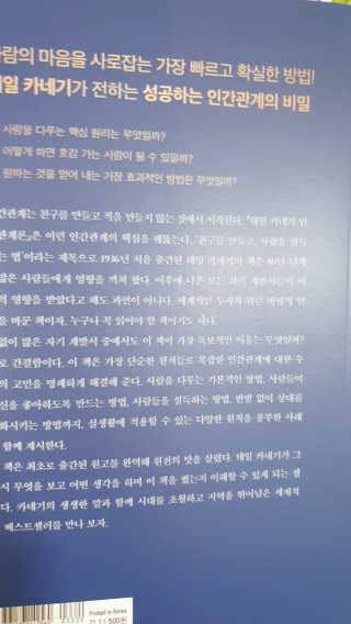 현대지성 데일 카네기 인간관계론 — 5점을 준 리뷰어가 2020년 3월 올린 사용 사진