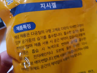 쨍하고 해뜰집 재사용 가능한 로하스 인증 지시겔 제습제 25g 20개입 — 5점을 준 리뷰어가 2019년 9월 올린 사용 사진