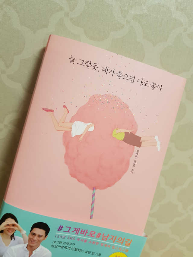 늘 그렇듯, 네가 좋으면 나도 좋아 리뷰 사진