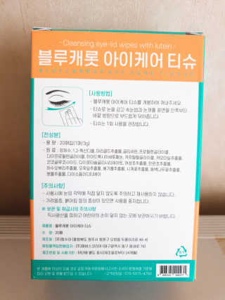 블루캐롯 닦는 루테인, 아이케어 티슈 20P — 4점을 준 리뷰어가 2019년 11월 올린 사용 사진