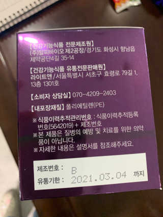 [감량공식] 다이어트 건강기능식품 — 4.5점을 준 리뷰어가 2019년 12월 올린 사용 사진