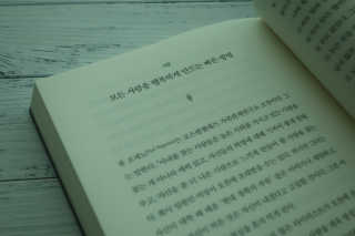 현대지성 데일 카네기 인간관계론 — 5점을 준 리뷰어가 2020년 4월 올린 사용 사진