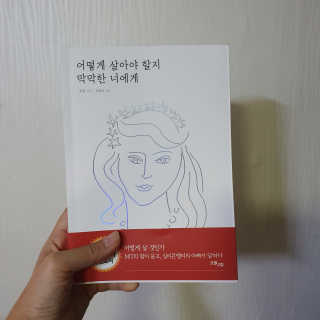 오월구일 어떻게 살아야 할지 막막한 너에게 — 5점을 준 리뷰어가 2019년 11월 올린 사용 사진