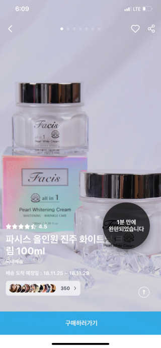파시스 올인원 진주 화이트닝 크림 100ml — 5점을 준 리뷰어가 2019년 1월 올린 사용 사진