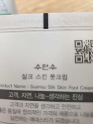(주)에네스티 에네스티 수안수 실크스킨 풋크림 1+1 — 5점을 준 리뷰어가 2019년 11월 올린 사용 사진