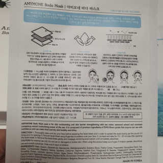 고보습에 화이트닝 아미모네 바다마스크팩 10매입 — 5점을 준 리뷰어가 2019년 12월 올린 사용 사진