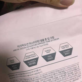 아크틱오션 아스타잔틴 앰플 톤 업 크림 — 4점을 준 리뷰어가 2019년 2월 올린 사용 사진