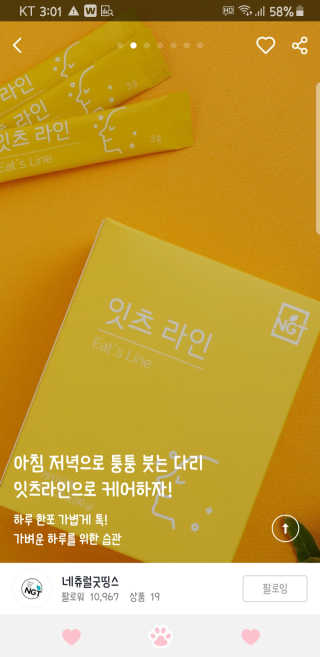 네츄럴굿띵스 잇츠 라인 30포 — 2점을 준 리뷰어가 2019년 10월 올린 사용 사진