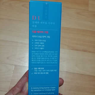 다룸 베리어 크림 — 5점을 준 리뷰어가 2020년 3월 올린 사용 사진