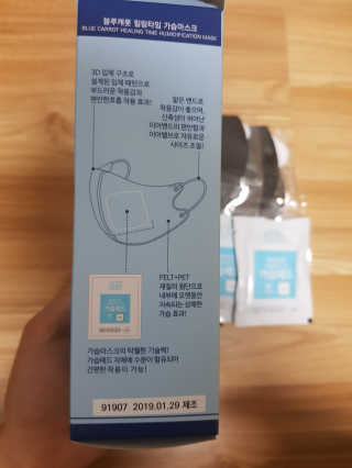 [블루캐롯] 힐링타임 가습마스크 1박스 — 5점을 준 리뷰어가 2019년 7월 올린 사용 사진