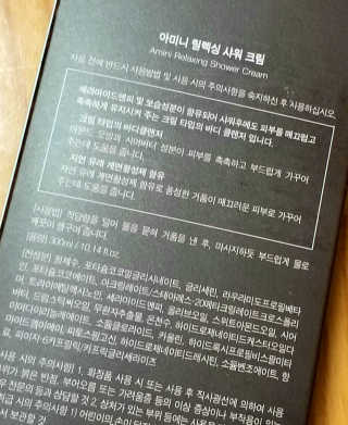 아미니 릴렉싱 샤워 크림 — 5점을 준 리뷰어가 2019년 12월 올린 사용 사진