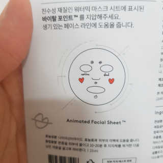 누메로 5 바이탈 포인트업 마스크팩 — 5점을 준 리뷰어가 2018년 2월 올린 사용 사진