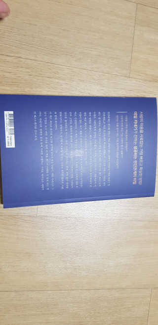현대지성 데일 카네기 인간관계론 — 4점을 준 리뷰어가 2020년 3월 올린 사용 사진