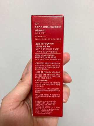 미샤 래디언스 퍼펙트핏 파운데이션 SPF30 PA++ — 4.5점을 준 리뷰어가 2020년 4월 올린 사용 사진