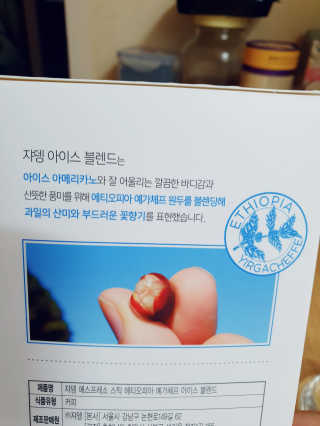 (주)쟈뎅 [쟈뎅] 에스프레소스틱 아이스블렌드 — 5점을 준 리뷰어가 2019년 4월 올린 사용 사진
