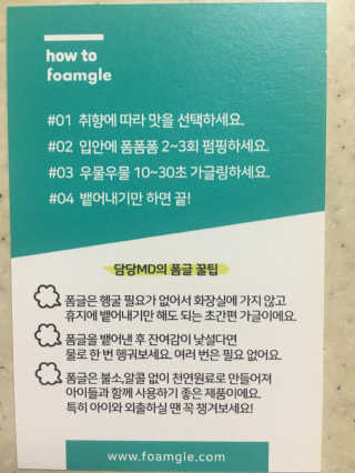 폼글 I foamgle [폼글] 거품가글 50ml 3종 - 민트, 라벤더, 라즈베리 — 4점을 준 리뷰어가 2019년 11월 올린 사용 사진