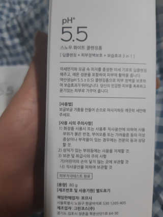 포므시 스노우화이트클렌징폼pH5.5 — 4.5점을 준 리뷰어가 2019년 4월 올린 사용 사진