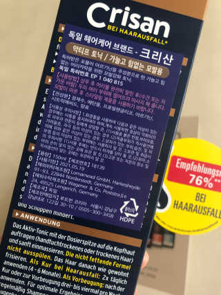 [크리산]  모근.모발강화 악티프 토닉 — 5점을 준 리뷰어가 2020년 2월 올린 사용 사진