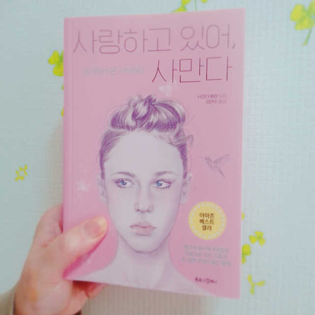 사랑하고 있어, 사만다 리뷰 사진