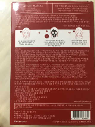 매종 마에올 블랙 밤부 화이트닝 마스크 주름 미백 — 5점을 준 리뷰어가 2018년 6월 올린 사용 사진